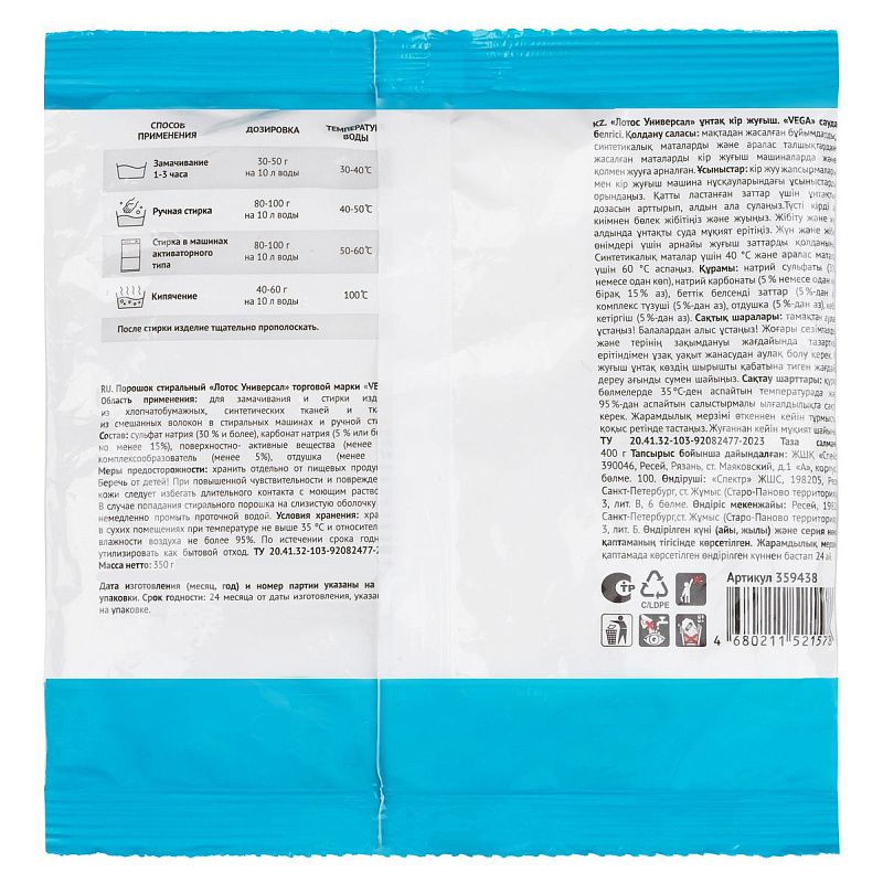Порошок стиральный Vega, Лотос Универсал, 350г, полиэтиленовый пакет 