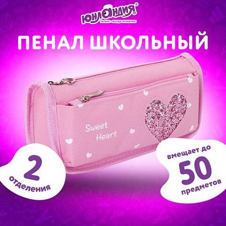 Пенал-косметичка ЮНЛАНДИЯ, 2 отделения, полиэстер, "Heart", розовый, 21х6х9 см, 270258 
