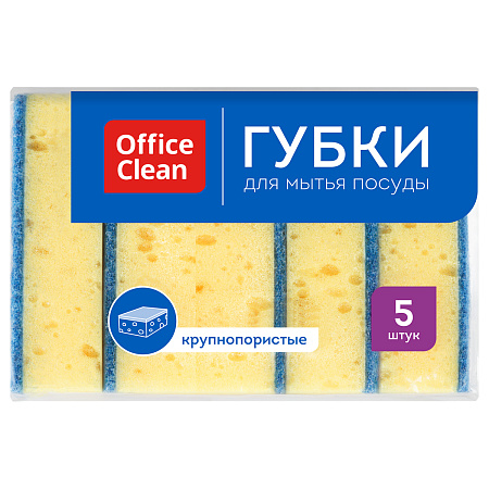 Губки для посуды OfficeClean, крупнопористый поролон с абразивным слоем, 100*70*30мм, 5шт.