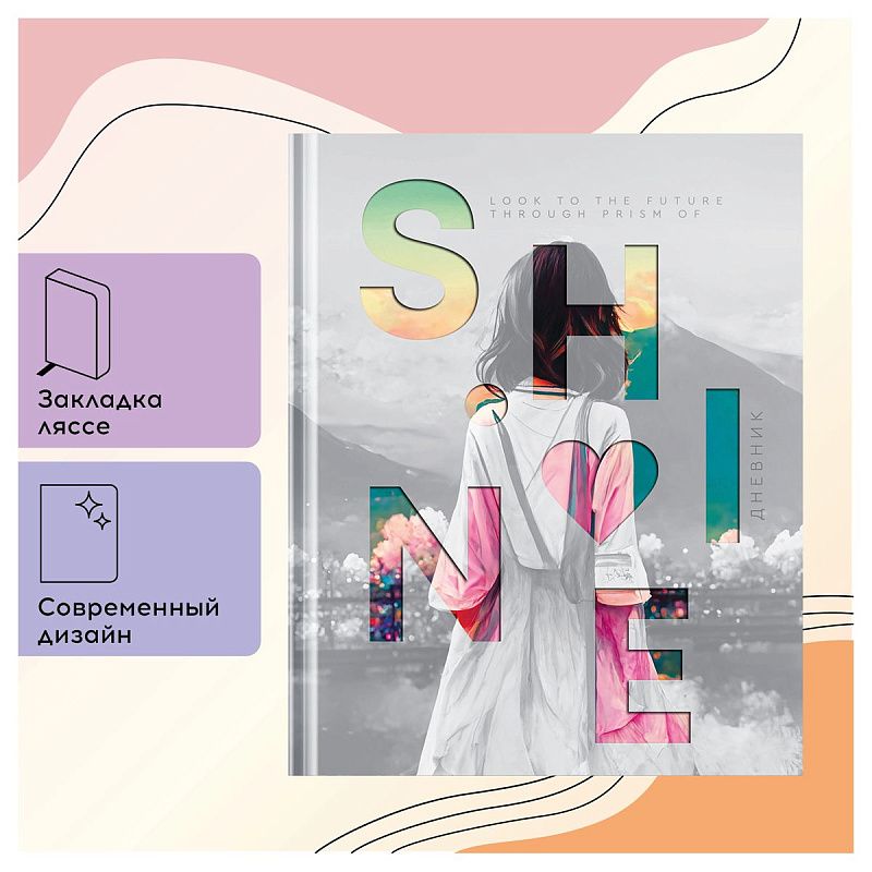 УЦЕНКА - Дневник 1-11 кл. 48л. (твердый) Greenwich Line "Great thoughts", диз. бумага, вырубка, печать, тисн. фольгой, тон. блок, ляссе (осн 348079)