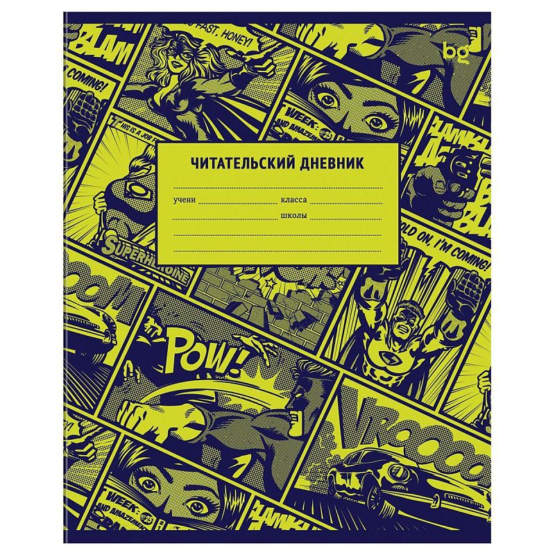 Читательский дневник BG А5 48л. на скрепке "Постер"
