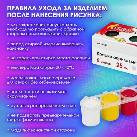 Краски акриловые по ткани ОСТРОВ СОКРОВИЩ 6 цветов по 25 мл, 191693