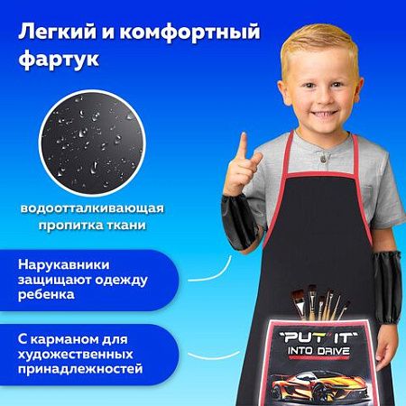 Накидка фартук с нарукавниками для труда ПИФАГОР, 1 карман, 46х54 см, "Cool wheels", 272461 