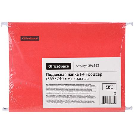 Подвесная папка OfficeSpace Foolscap (365*240мм), красная 
