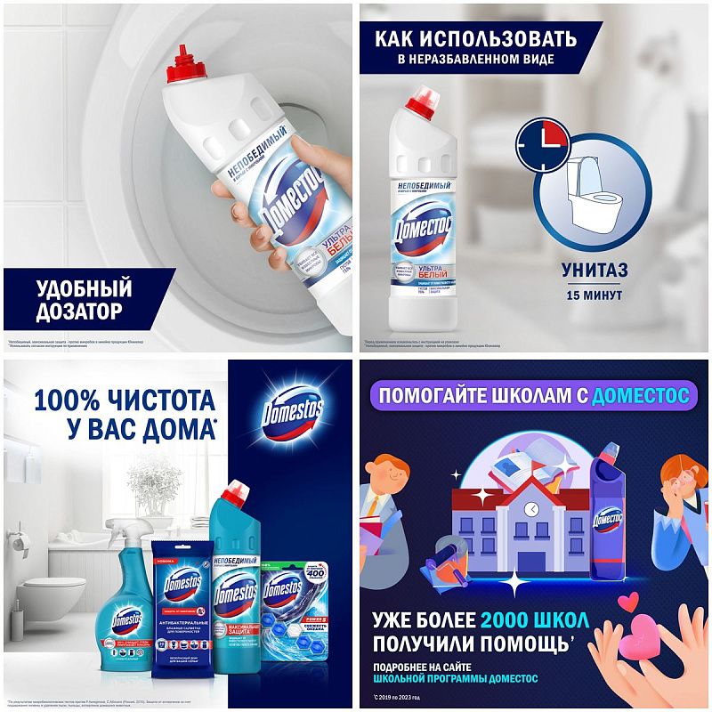 Средство для туалета Domestos "Ультра белый", гель, 1л 