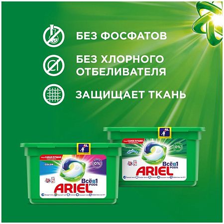 Капсулы для машинной стирки Ariel "Горный родник", 3в1 Pods, 45шт.*25,2г (ПОД ЗАКАЗ) 