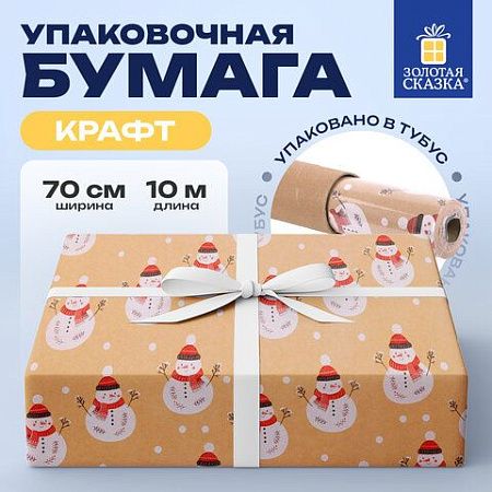 Бумага упаковочная крафт BIG SIZE новогодняя "Snowman", 0,7х10 м, ЗОЛОТАЯ СКАЗКА, 591948