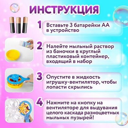 Мыльные пузыри "Вентилятор автоматический", 100 мл, ЮНЛАНДИЯ, 664484