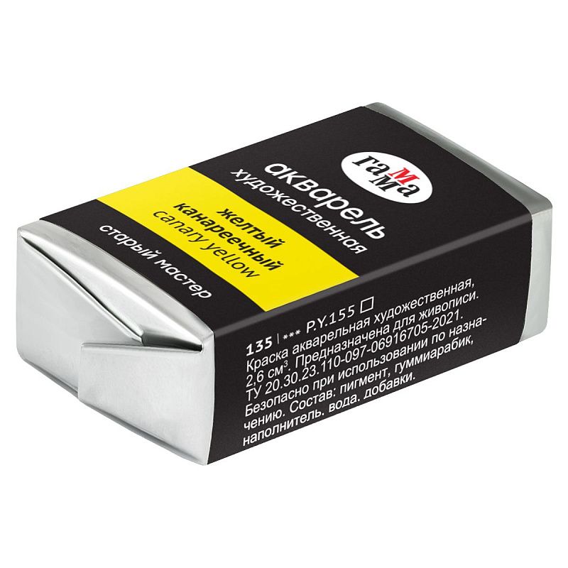 Акварель художественная Гамма "Старый мастер" желтый канареечный, 2,6мл , кювета