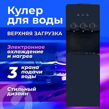 Кулер для воды SONNEN FSE-03RTi, напольный, НАГРЕВ/ОХЛАЖДЕНИЕ ЭЛЕКТРОННОЕ, шкафчик, 3 крана, титановый синий, 455746