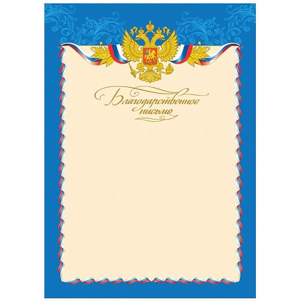 Благодарственное письмо А4, ArtSpace, мелованный картон