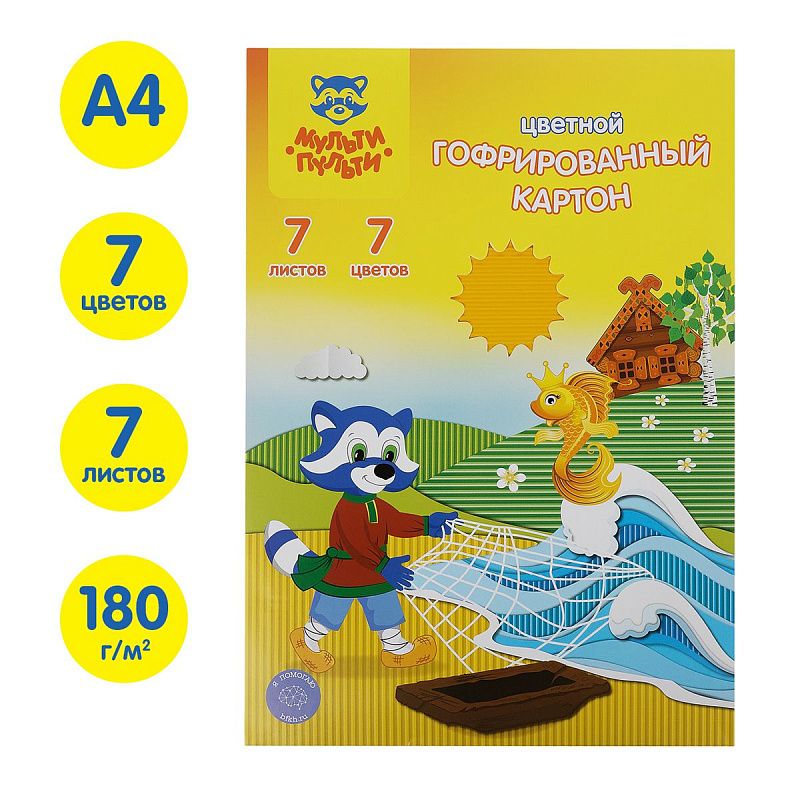 Картон цветной А4, Мульти-Пульти, 7л., 7цв., гофрированный, "Енот в волшебном мире"