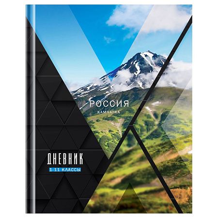 Дневник 1-11 кл. 40л. (твердый) BG "Mix-6. Моя Россия", глянцевая ламинация