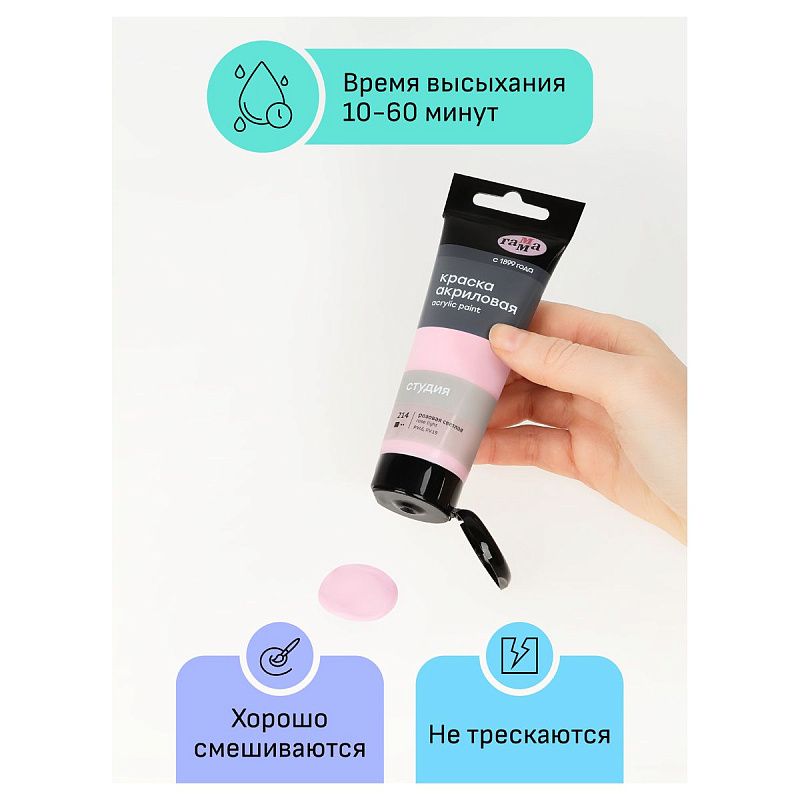 Краска акриловая художественная Гамма "Студия", 75мл, пластиковая туба, розовая светлая