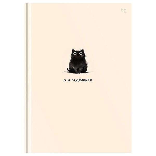 Бизнес-блокнот А5, 64л., евроформат, BG "В моменте", матовая ламинация, выб. лак