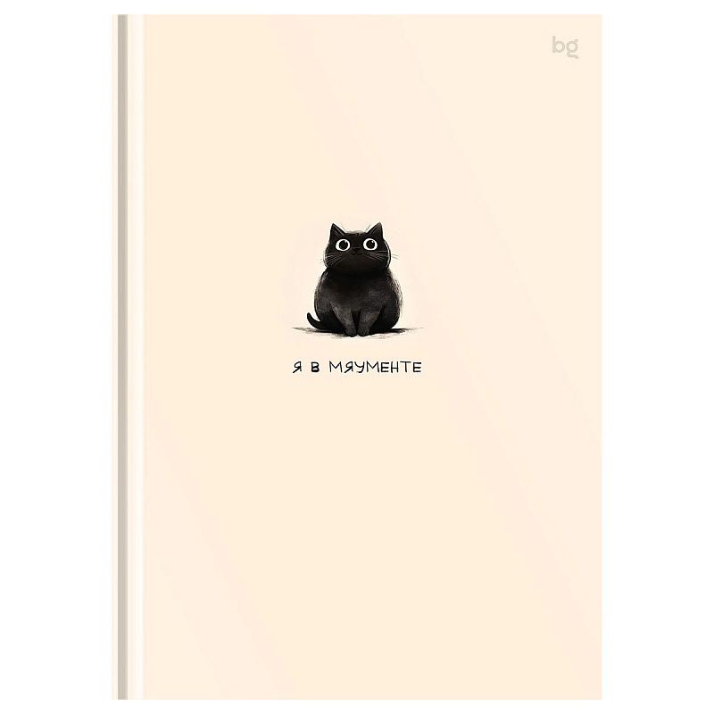 Бизнес-блокнот А5, 64л., евроформат, BG "В моменте", матовая ламинация, выб. лак