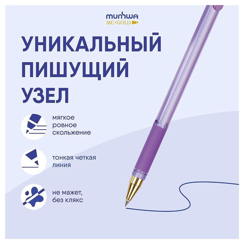 Ручка шариковая MunHwa "MC Gold LE" синяя, 0,5мм, грип, штрих-код, корпус ассорти 