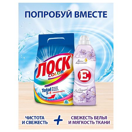 Порошок для машинной стирки Losk "Color", 2,7кг 