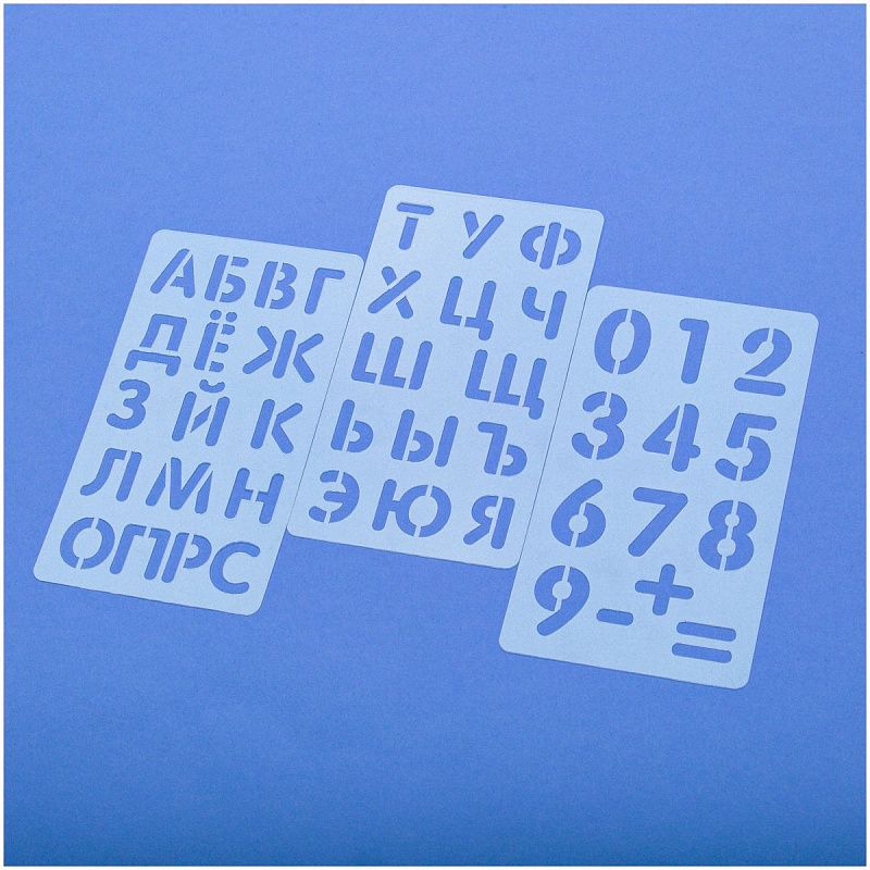 Набор трафаретов Мульти-Пульти 10*18см, "Буквы и цифры", 3шт., европодвес 