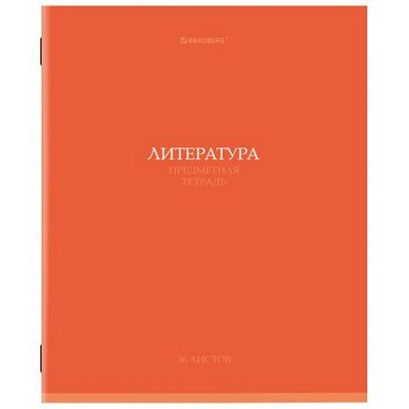 Тетрадь предметная "КОЛОР" 36 л., обложка мелованная бумага, ЛИТЕРАТУРА, линия, BRAUBERG, 405077