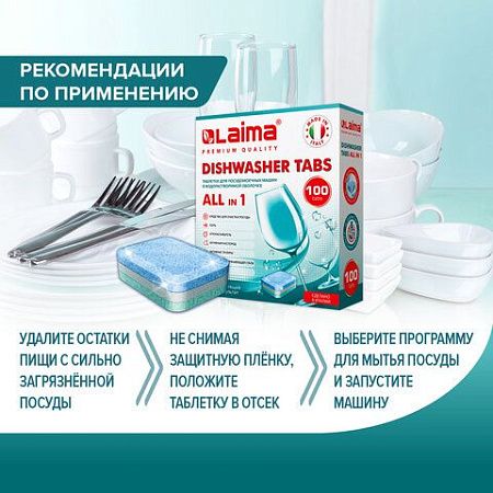 Таблетки для посудомоечных машин 100 шт. LAIMA PREMIUM QUALITY "All in 1", растворимая оболочка, ИТАЛИЯ, 607609 