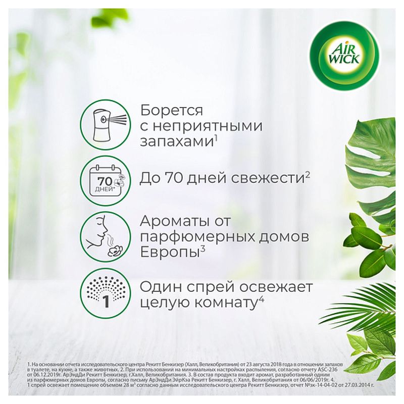 Сменный баллон для освежителя воздуха Airwick Freshmatic "Life Scents. Вечерняя прохлада", 250мл 