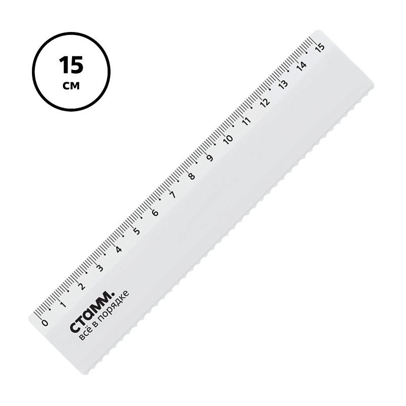 Линейка 15см СТАММ, пластиковая, с волнистым краем, непрозрачная, белая 