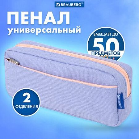 Пенал мягкий BRAUBERG PASTEL, 2 отделения, голубой, 21х9,5х5см, 272277 
