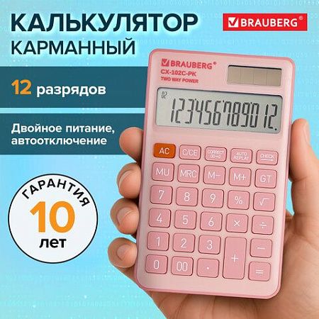 Калькулятор карманный BRAUBERG CX-102C-PK (76x126 мм), 12 разрядов, двойное питание, РОЗОВЫЙ, 272650