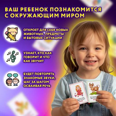 Карточки для развития речи ЗВУКОПОДРАЖАНИЕ, 70 картинок, 10х15 см, 310 г/м2, ЮНЛАНДИЯ, 691021 