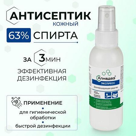Антисептик для рук и поверхностей спиртосодержащий (63%) с распылителем 100мл АЛМАДЕЗ-ЭКСПРЕСС, дезинфицирующий, жидкость, АЭ-501 