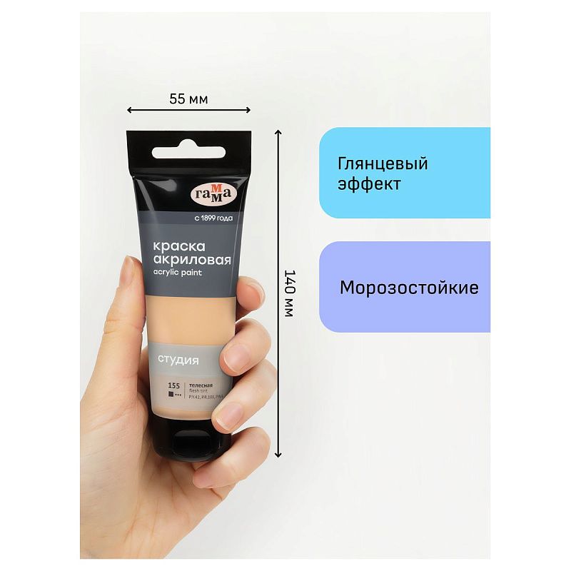 Краска акриловая художественная Гамма "Студия", 75мл, пластиковая туба, телесная