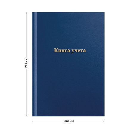 Книга учета OfficeSpace, А4, 192л., клетка, 200*290мм, бумвинил, цвет синий, блок газетный