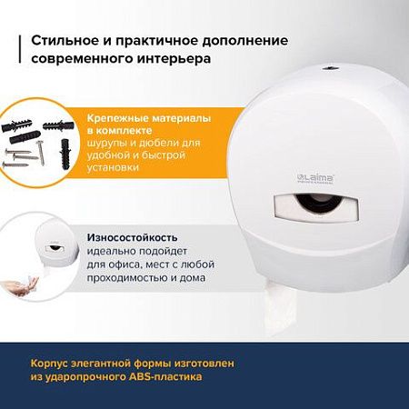 Диспенсер для туалетной бумаги LAIMA PROFESSIONAL CLASSIC (Система T2), малый, белый, ABS-пластик, 601427 