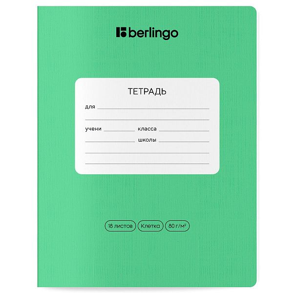 Тетрадь 18л., клетка Berlingo "Classic Pro", 80г/м2, зеленый