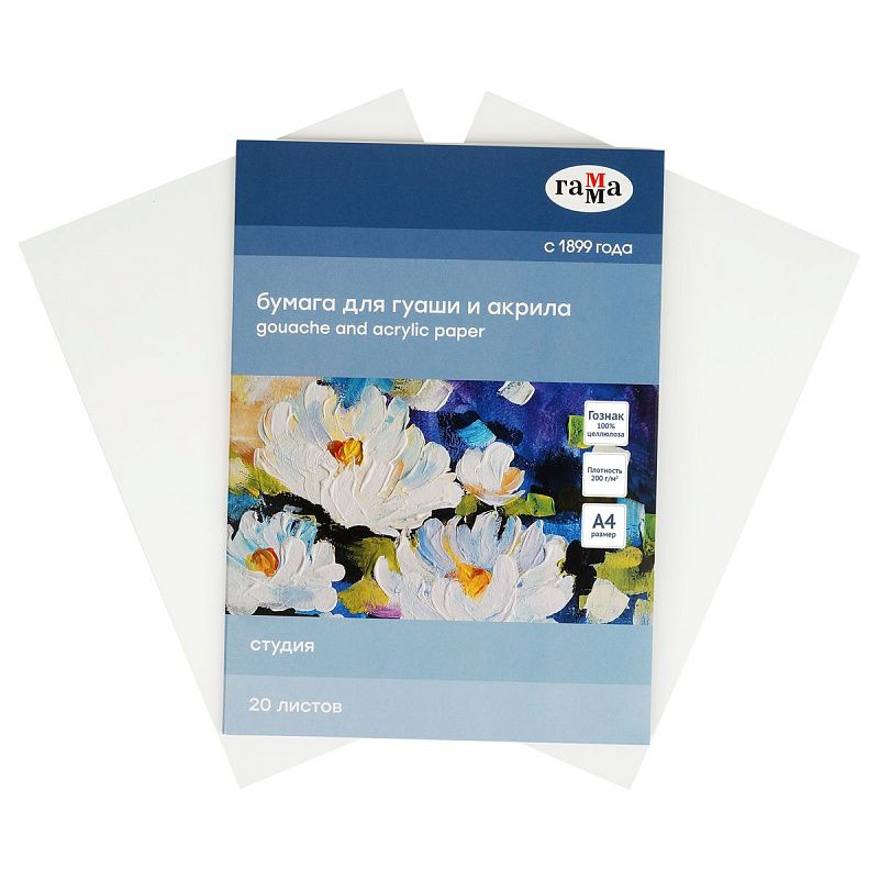 Папка для рисования гуашью и акрилом 20л., А4, Гамма "Студия", 200г/м2