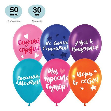 Воздушные шары,  50шт., М12/30см, MESHU "Wise advice", пастель, ассорти
