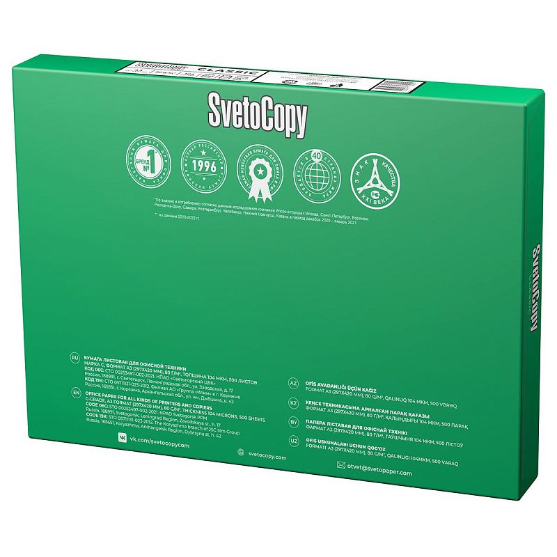 Бумага SvetoCopy "Classic" А3, Марка С, 500л.