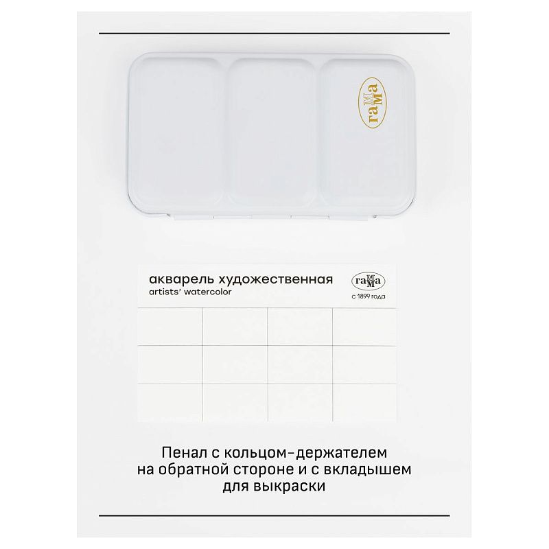 Акварель художественная Гамма "Старый Мастер" IWS "Белые цветы", 12цв*2,6мл, кюветы, метал. коробка