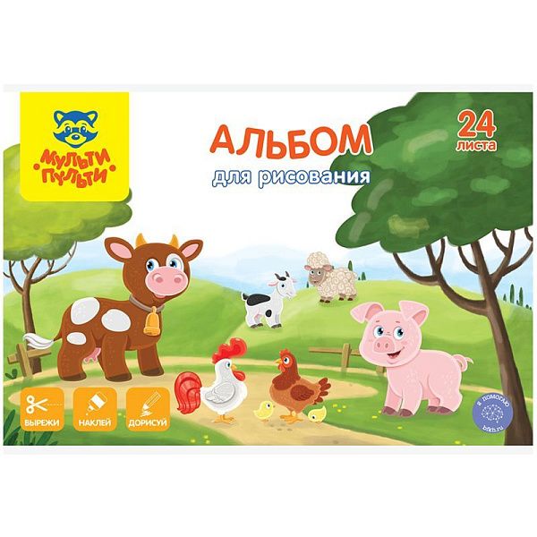 Альбом для рисования 24л., А4, на скрепке Мульти-Пульти "Вырежи, наклей. дорисуй. Ферма"