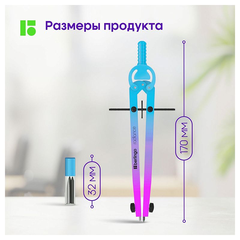 Готовальня Berlingo "Radiance", 2 предмета, циркуль 170мм, голубой/зеленый градиент, пластиковый футляр 