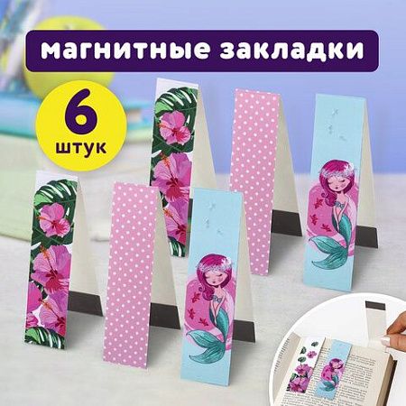 Закладки для книг с магнитом "РУСАЛОЧКА", набор 6 шт., блестки, 25x196 мм, ЮНЛАНДИЯ, 111644 