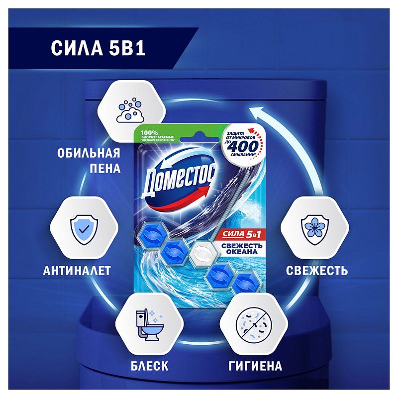 Подвесной блок для унитаза Domestos "Свежесть океана", 55г, блистер 