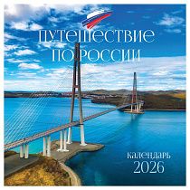 Календарь настенный перекидной на скрепке, 290*290 мм 12л. BG "Путешествие по России", 2026г.