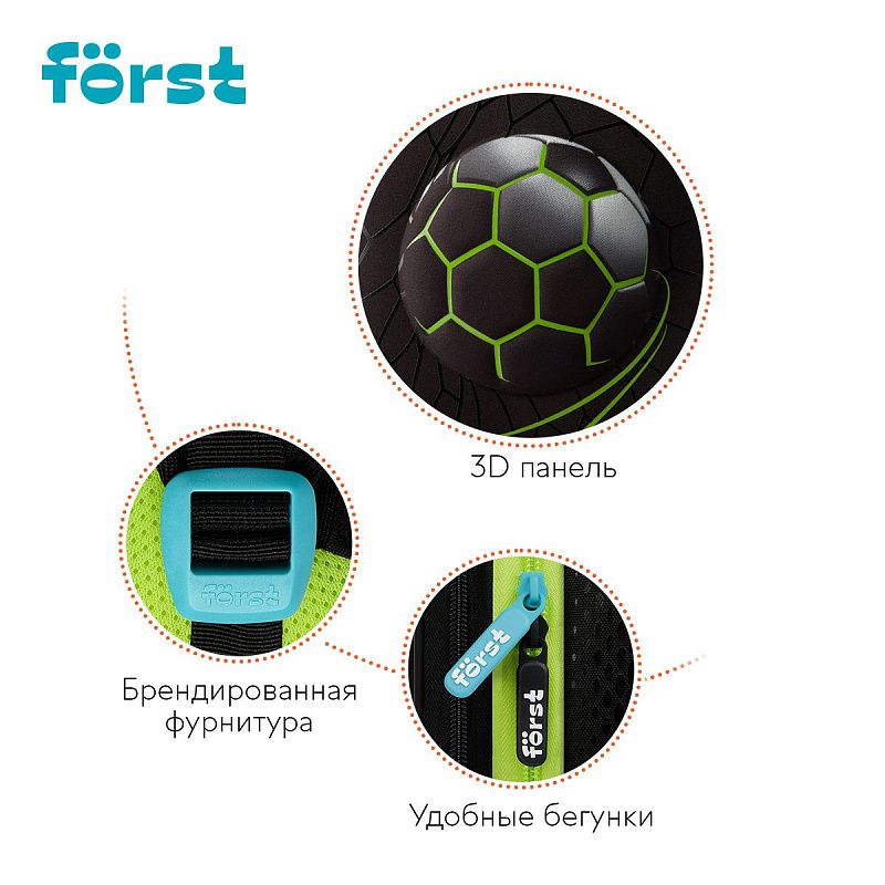 Ранец Först F-Top облегченный "Street Football" 36*28*15см, 2 отделения, 2 кармана, анатомическая спинка 