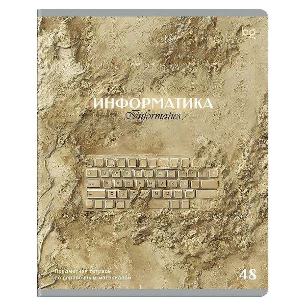 Тетрадь предметная 48л. BG "Печать времени" - Информатика, тиснение
