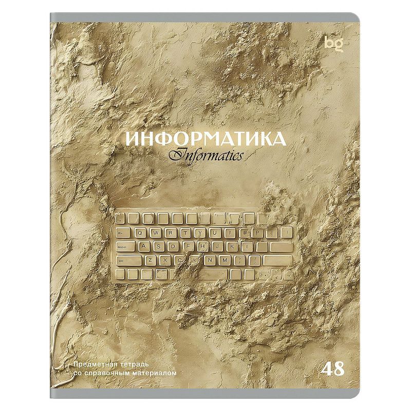 Тетрадь предметная 48л. BG "Печать времени" - Информатика, тиснение