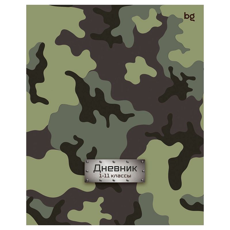 Дневник 1-11 кл. 40л. на скобе BG "Милитари"