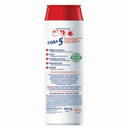 Чистящее средство 480 г, ПЕМОЛЮКС Сода-5, "Лимон", порошок, 2415944 