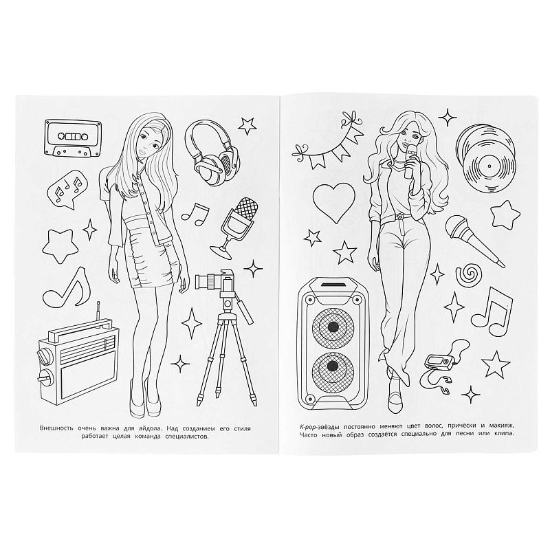 Раскраска А4, 16 стр., Умка "Я люблю k-pop"